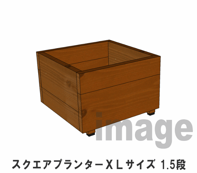 スクエアプランターＸＬサイズ（1.5段） 幅440ｍｍ×奥行440ｍｍ×高さ295ｍｍ画像