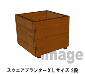 スクエアプランターＸＬサイズ（2段） 幅440ｍｍ×奥行440ｍｍ×高さ385ｍｍ画像