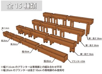 スリムプランター 幅600mm＋専用脚 高さ100mmタイプ セット画像