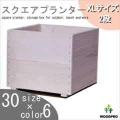 スクエアプランターＸＬサイズ（2段） 幅440ｍｍ×奥行440ｍｍ×高さ385ｍｍの画像