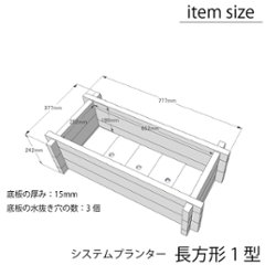 システムプランター長方形1型（ゴム脚付き）777ｍｍ×377ｍｍ×高さ242ｍｍ（2.5段） 〈受注生産〉画像