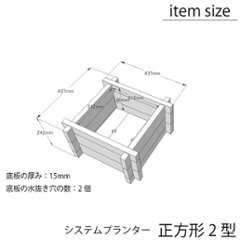 システムプランター正方形2型（ゴム脚付き）437ｍｍ×437ｍｍ×高さ242ｍｍ（2.5段） 〈受注生産〉画像