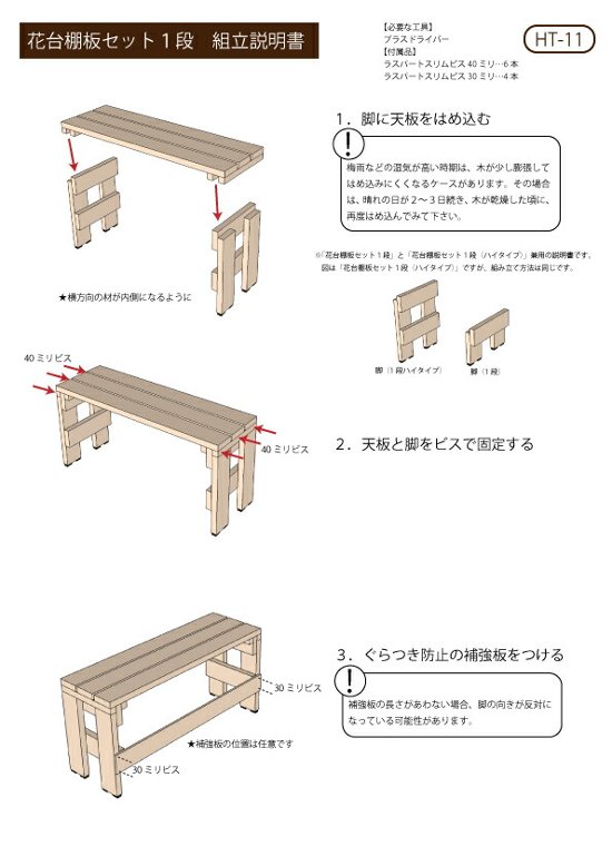 プランター台/花台棚板セット１段　幅909ｍｍ×奥行300ｍｍ×高さ237ｍｍ画像