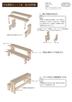 プランター台/花台棚板セット２段（ハイタイプ）　幅909ｍｍ×奥行390ｍｍ×高さ437/637ｍｍ  　画像