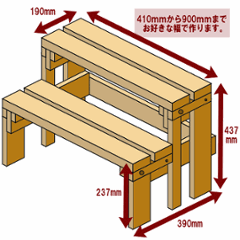 プランター台/花台棚板セット２段　【幅オーダー】幅810〜900ｍｍ×奥行390ｍｍ×高さ237/437ｍｍ〈受注生産〉画像