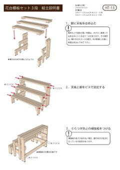 プランター台/花台棚板セット３段　幅909ｍｍ×奥行580ｍｍ×高さ237/437/637ｍｍ画像