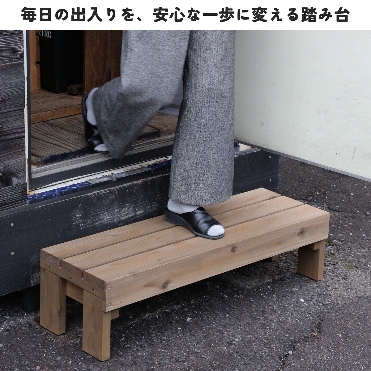 国産杉 屋外用 高さオーダー 踏み台 幅910mm×奥行300mm×高さ120