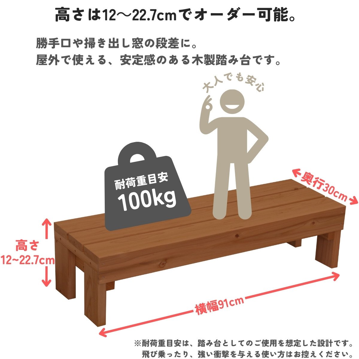 国産杉 屋外用 高さオーダー 踏み台 幅910mm×奥行300mm×高さ120
