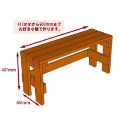 プランター台/花台棚板セット１段（ハイタイプ）　【幅オーダー】幅710〜800ｍｍ×奥行300ｍｍ×高さ437ｍｍ〈受注生産〉画像