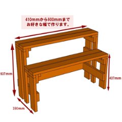 プランター台/花台棚板セット２段（ハイタイプ）　【幅オーダー】幅710〜800ｍｍ×奥行390ｍｍ×高さ437/637ｍｍ〈受注生産〉画像