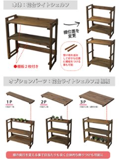 花台ライトシェルフ 【幅60cmタイプ】 幅642×奥行310+10×高さ750+10ｍｍ ●棚板2枚/ゴム脚付き 【受注生産】画像