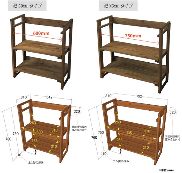 花台ライトシェルフ 【幅60cmタイプ】 幅642×奥行310+10×高さ750+10ｍｍ ●棚板2枚/ゴム脚付き 【受注生産】画像