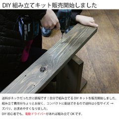 DIY組立キット ラダーシェルフ（奥行ワイド）◇国産杉【セミオーダー】 幅510〜600ｍｍ×3段〈受注生産〉画像