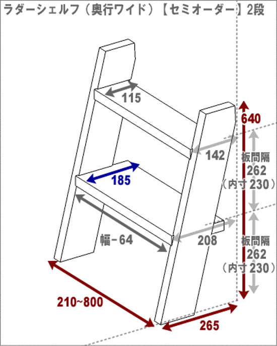 DIY組立キット ラダーシェルフ（奥行ワイド）◇国産杉【セミオーダー】 幅410〜500ｍｍ×2段〈受注生産〉画像