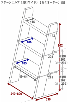 ラダーシェルフ（奥行ワイド）◇国産杉【セミオーダー】 幅710〜800ｍｍ×3段〈受注生産〉画像