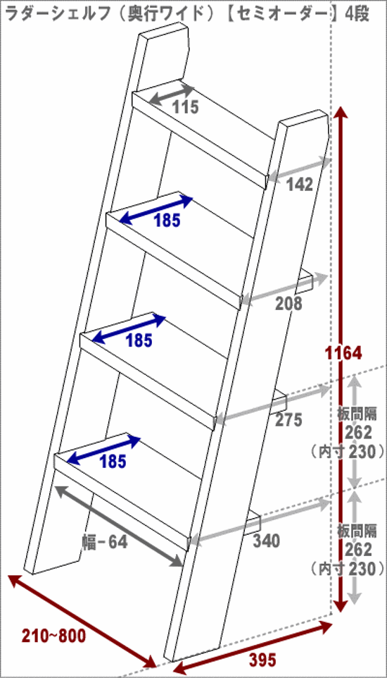 DIY組立キット ラダーシェルフ（奥行ワイド）◇国産杉【セミオーダー】 幅310〜400ｍｍ×4段〈受注生産〉画像