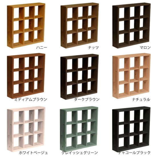 格子ラックミニ　120型　3Ｘ3　幅410ｍｍ×高さ410ｍｍ×奥行96ｍｍ画像