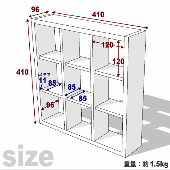 格子ラックミニ　120型　3Ｘ3　幅410ｍｍ×高さ410ｍｍ×奥行96ｍｍ画像