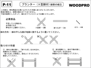 Ｘ脚付きプランター　幅60ｃｍ×奥行23.7ｃｍ×高さ32.3ｃｍ　国産杉画像