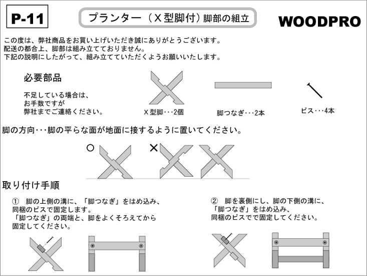 Ｘ脚付きプランター　幅60ｃｍ×奥行23.7ｃｍ×高さ32.3ｃｍ　国産杉画像