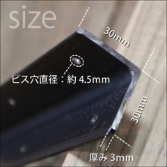 【黒皮鉄シリーズ】アングル（ワックス仕上げ） 30ｍｍ×30ｍｍ×長さ550ｍｍ画像