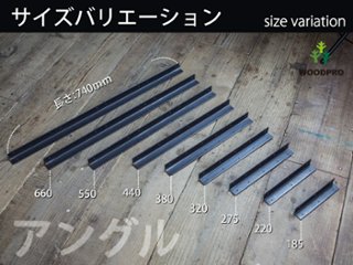 【黒皮鉄シリーズ】アングル（ワックス仕上げ） 30ｍｍ×30ｍｍ×長さ275ｍｍ画像