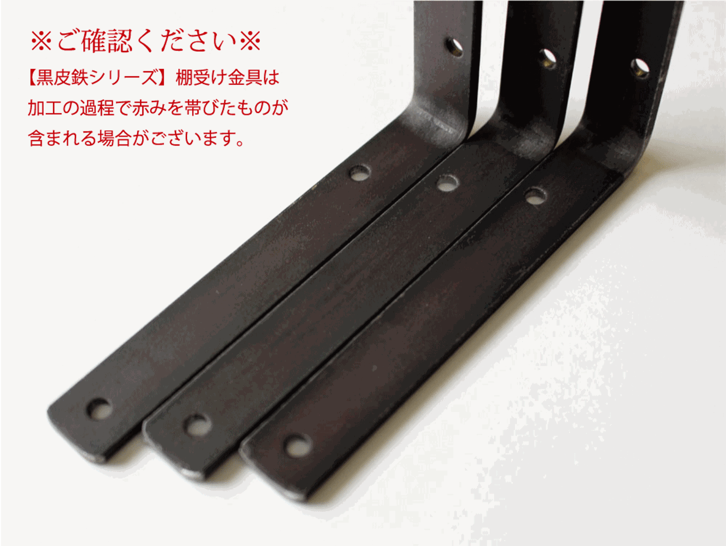 黒皮鉄シリーズ】棚受け金具（ワックス仕上げ）｜創作品モール あるる