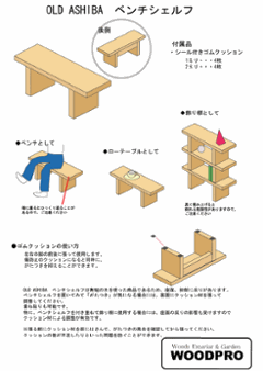 OLD ASHIBA ベンチシェルフ Ｂタイプ（両端の飛び出しなし）【セミオーダーサイズ】 幅1210〜1350ｍｍ×高さ710〜800ｍｍ×奥行295ｍｍ 〈受注生産〉画像