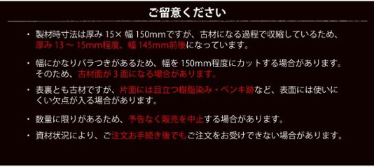 【資材が無くなり次第、販売終了】 OLD ASHIBA（杉古材）フリー板【150x15】 厚み15ｍｍ程度×幅150ｍｍ程度×長さ50〜100ｍｍ 〈受注生産〉画像