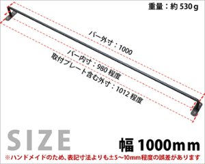 【黒皮鉄シリーズ】アイアンハンガーバー（ワックス仕上げ） 幅1000ｍｍ×奥行50ｍｍ　※ビス付き画像