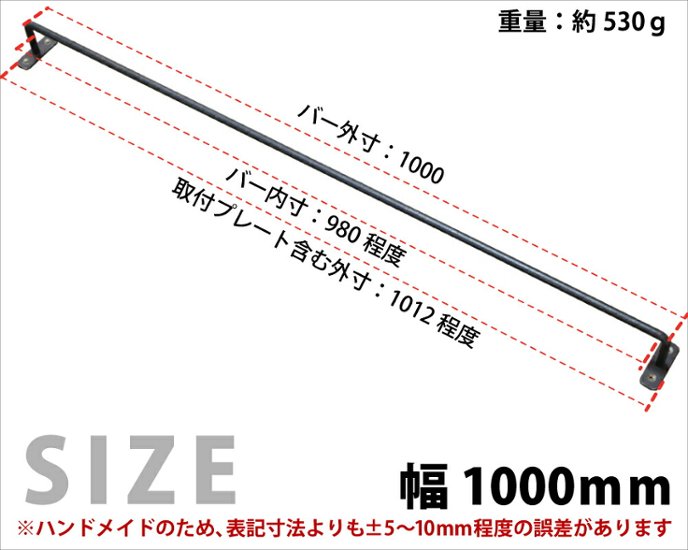 【黒皮鉄シリーズ】アイアンハンガーバー（ワックス仕上げ） 幅1000ｍｍ×奥行50ｍｍ　※ビス付き画像
