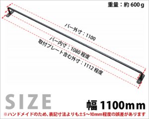 【黒皮鉄シリーズ】アイアンハンガーバー（ワックス仕上げ） 幅1100ｍｍ×奥行50ｍｍ　※ビス付き画像