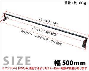 【黒皮鉄シリーズ】アイアンハンガーバー（ワックス仕上げ） 幅500ｍｍ×奥行50ｍｍ　※ビス付き画像