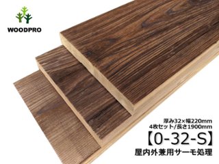 【0-32-S】 杉足場板(新品) 32ｍｍ厚／屋内外兼用サーモ処理　厚32×幅220×長さ1900mm　4枚入/セット（1.67平米）の画像