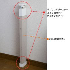 LABRICO（ラブリコ）　本体（上下セット）画像