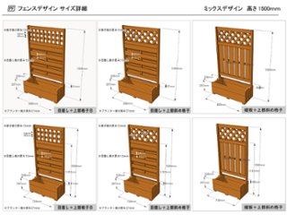 国産 目隠しフェンス プランター付きフェンス（組立不要タイプ） （目隠しや格子ラティス、大和塀など全12種から） 【フェンス＋プランター】 高さ1500ｍｍ×幅739ｍｍ×奥行336ｍｍ（規格サイズ）画像