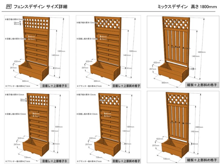 国産 目隠しフェンス プランター付きフェンス（組立不要タイプ） （目隠しや格子ラティス、大和塀など全12種から） 【フェンス＋プランター】 高さ1800ｍｍ×幅880ｍｍ×奥行432ｍｍ（規格サイズ）画像