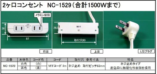 NOATEK 家具用コンセント 2口タイプ （1500Wまで） ※ビス付き（鍋頭/20ｍｍ×2本）画像