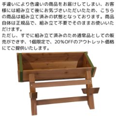 【アウトレット1205】Ｘ脚付きプランター　幅60ｃｍ×奥行23.7ｃｍ×高さ32.3ｃｍ　ＭＢ（ミディアムブラウン）色　※組み立て済画像