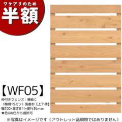 【アウトレットWF05】枠付きフェンス：横板Ｃ（隙間15ミリ）◇国産杉【上下枠】幅700ｍｍ×高さ811ｍｍ×奥行36ｍｍ ★色は6色から選択可の画像
