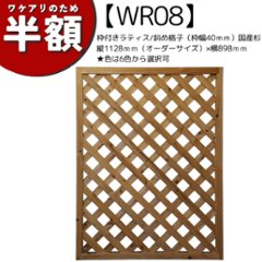【アウトレットWR08】枠付きラティス/斜め格子（枠幅40ｍｍ）◇国産杉　縦1128ｍｍ（オーダーサイズ）×横898ｍｍ★色は6色から選択可の画像