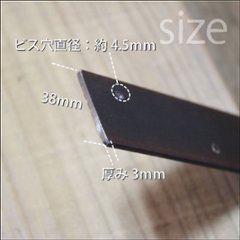 【黒皮鉄シリーズ】プレート（ワックス仕上げ） 厚み3ｍｍ×幅38ｍｍ×長さ380ｍｍ画像