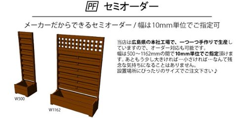 WOODPRO 送料無料の組立キット プランター付きフェンス（目隠し/横板） 高さ1500ｍｍ×幅739ｍｍ×奥行336ｍｍ（規格サイズ） 〈受注生産〉画像