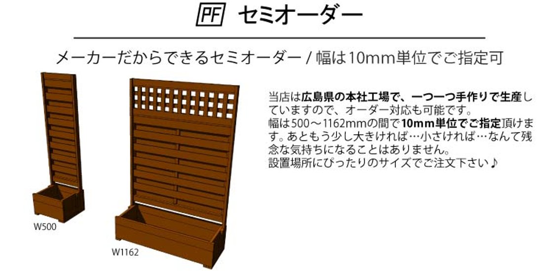 WOODPRO 送料無料の組立キット プランター付きフェンス（目隠し/横板） 高さ1500ｍｍ×幅739ｍｍ×奥行336ｍｍ（規格サイズ） 〈受注生産〉画像