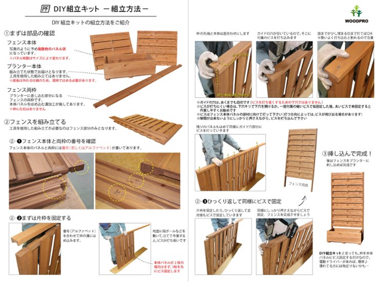 WOODPRO 送料無料の組立キット プランター付きフェンス（目隠し/横板） 高さ1500ｍｍ×幅739ｍｍ×奥行336ｍｍ（規格サイズ） 〈受注生産〉画像