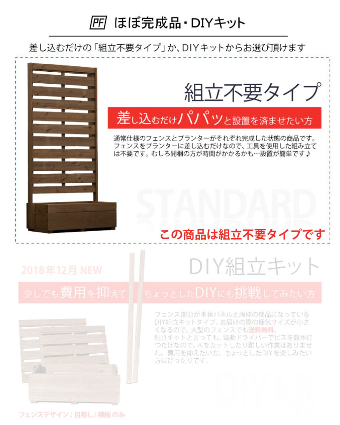 国産 目隠しフェンス プランター付きフェンス（組立不要タイプ 