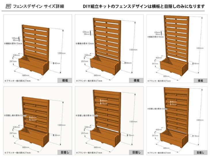 WOODPRO 送料無料の組立キット プランター付きフェンス（目隠し/横板） 高さ1500ｍｍ×幅880ｍｍ×奥行336ｍｍ（規格サイズ） 〈受注生産〉画像