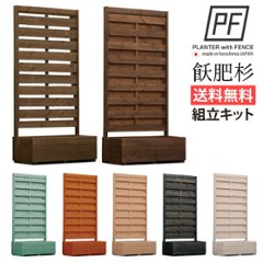 WOODPRO 送料無料の組立キット プランター付きフェンス（目隠し/横板） 高さ1800ｍｍ×幅880ｍｍ×奥行432ｍｍ（規格サイズ） 〈受注生産〉の画像