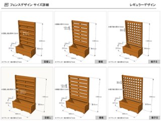 国産 目隠しフェンス プランター付きフェンス（組立不要タイプ） （目隠しや格子ラティス、大和塀など全12種から） 【フェンス＋プランター】 高さ1300ｍｍ×幅880ｍｍ×奥行336ｍｍ（規格サイズ）画像