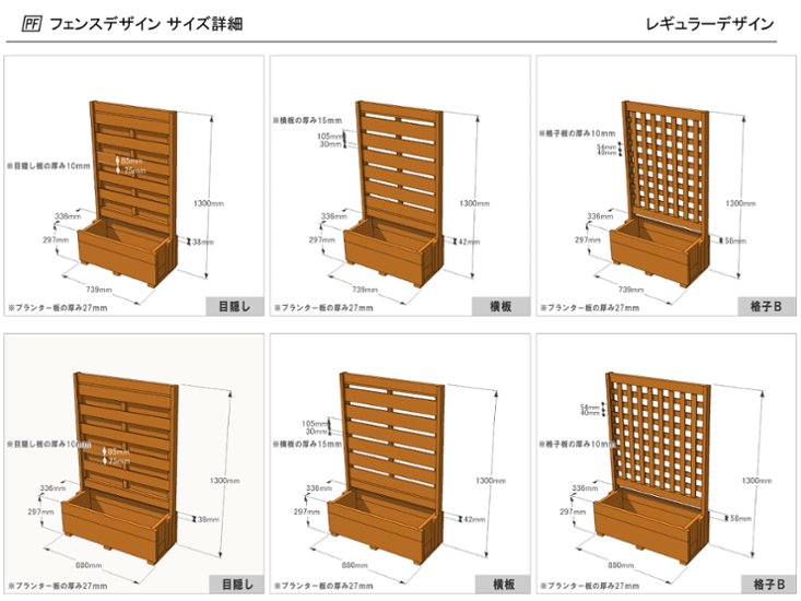 国産 目隠しフェンス プランター付きフェンス（組立不要タイプ） （目隠しや格子ラティス、大和塀など全12種から） 【フェンス＋プランター】 高さ1300ｍｍ×幅880ｍｍ×奥行336ｍｍ（規格サイズ）画像